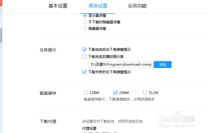 百度网盘和迅雷下载提示音怎么关闭