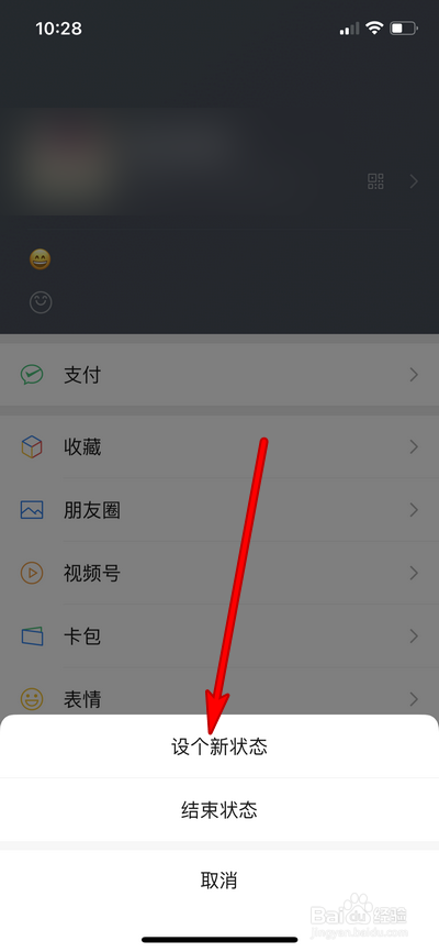 微信状态怎么修改，如何修改微信状态
