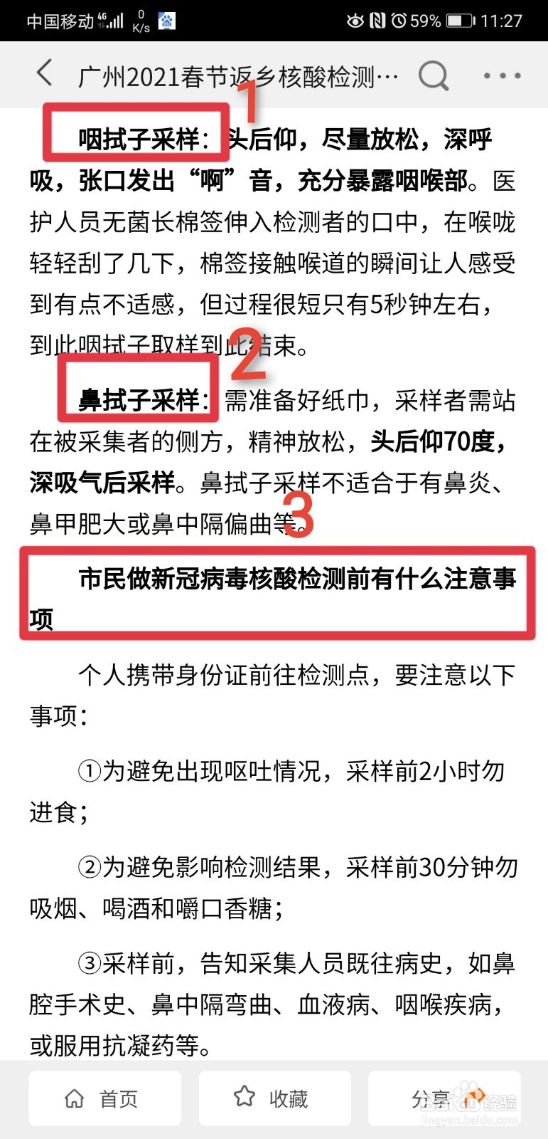 怎么查看2021年春节返乡核酸检测流程