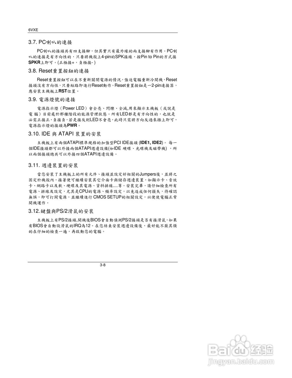 6BXE主板中文安裝手册:[5]