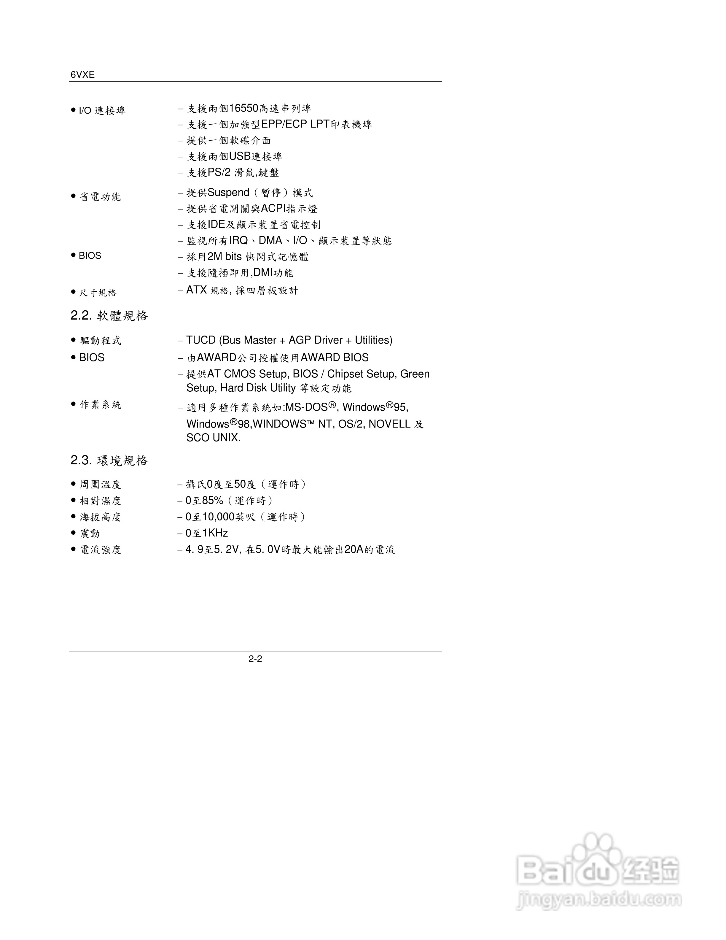 6BXE主板中文安裝手册:[4]