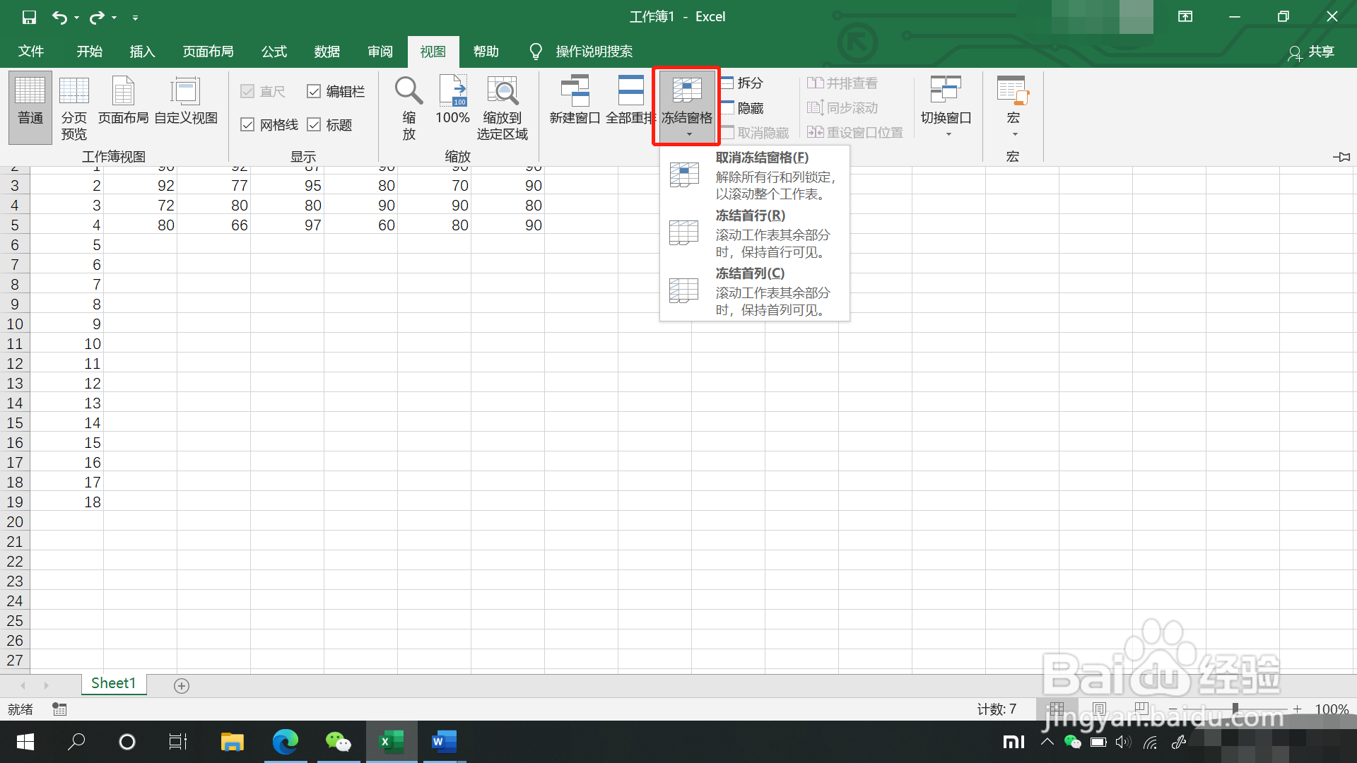 表格如何固定表头