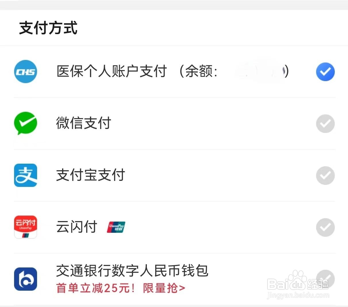 2023沪惠保有什么支付方式