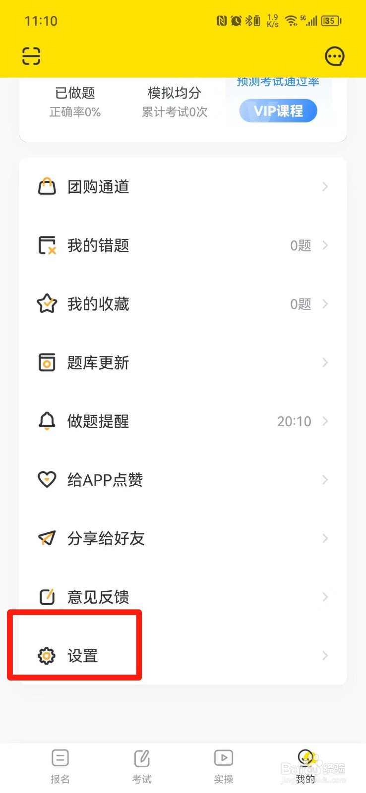 叉车考试宝典怎么清除缓存