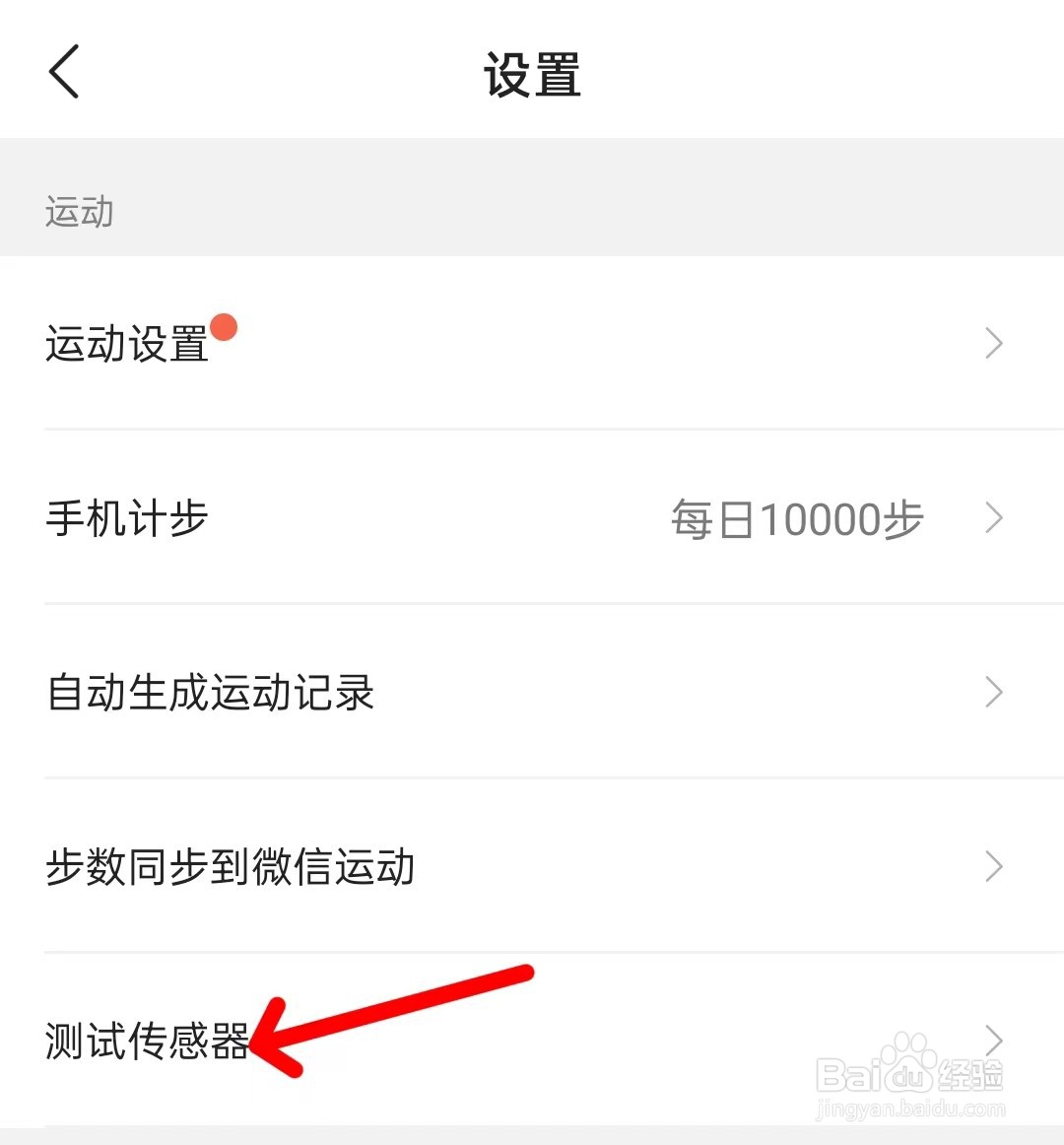 咕咚如何找到测试传感器