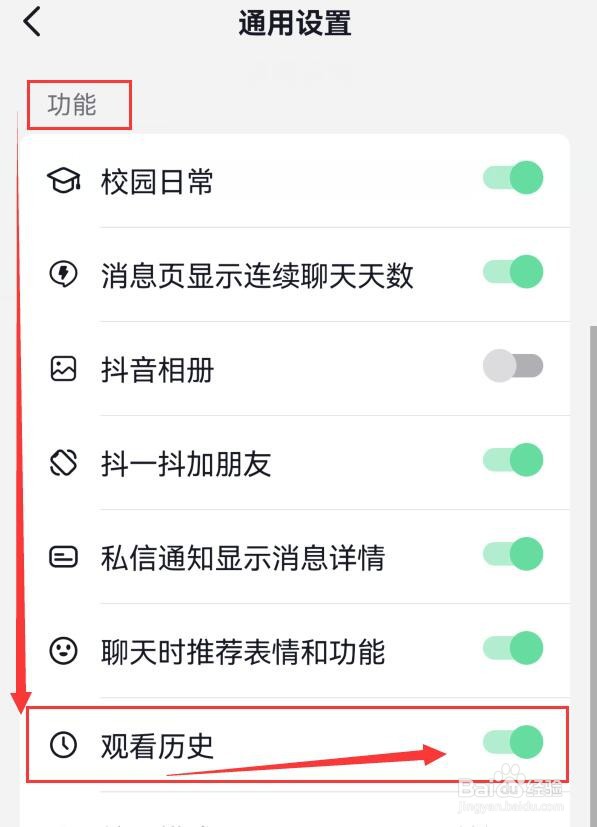 抖音火山版如何允许翻阅观看历史