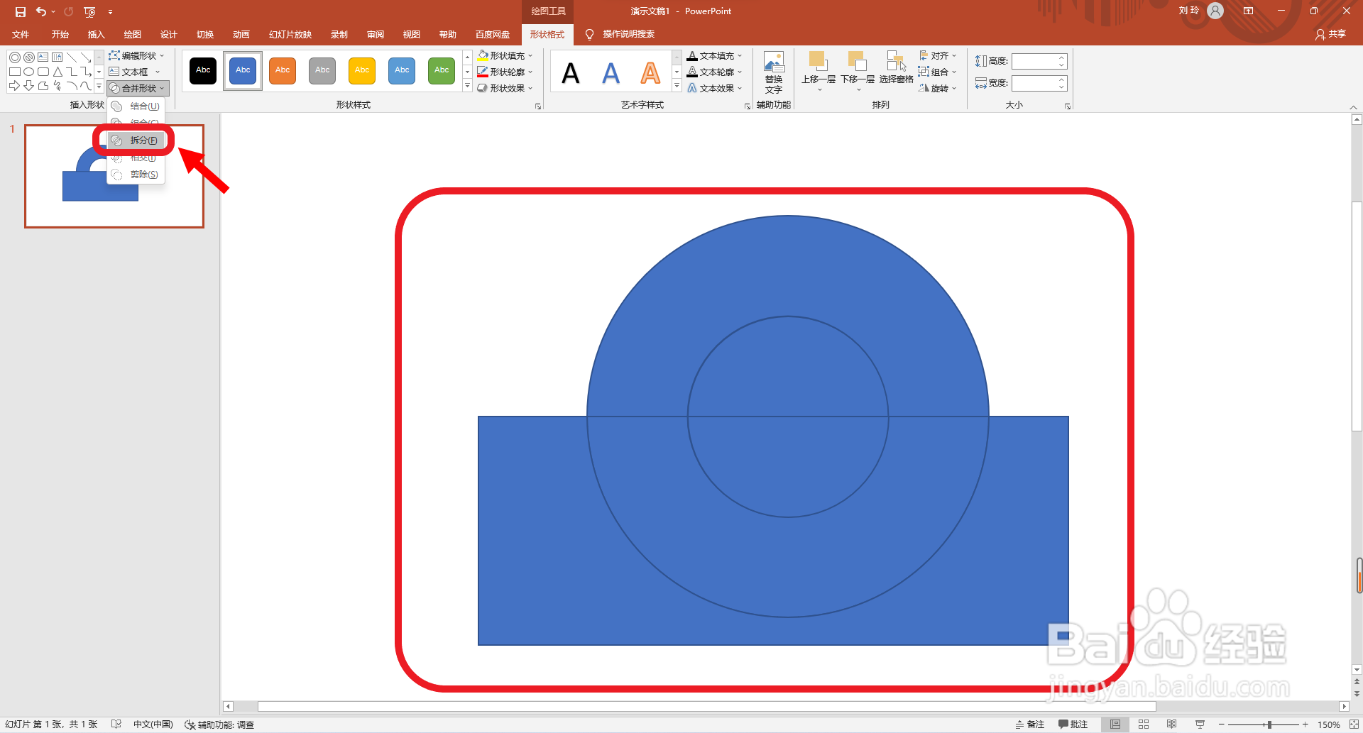 PPT如何制作双色圆环图形