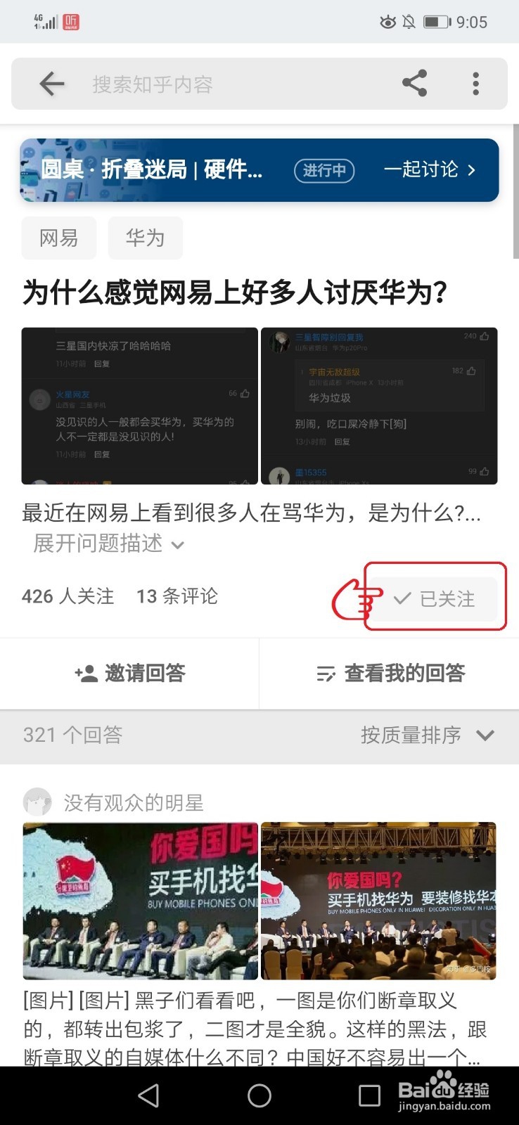 知乎如何取消别人回答问题的通知