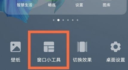 华为P60怎么设置桌面天气