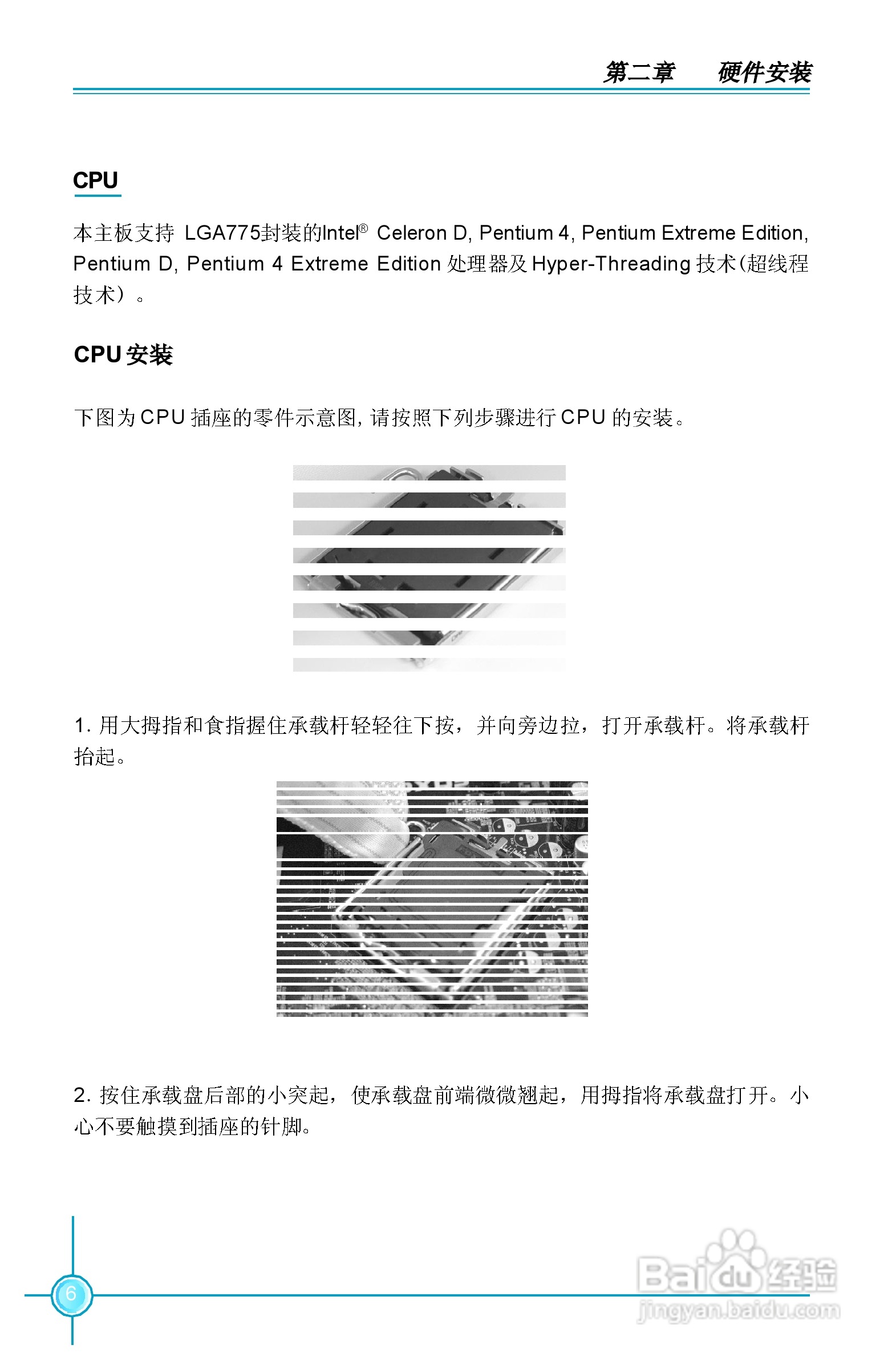 富士康945P7AA系列主板中文使用手册 V1.1:[2]