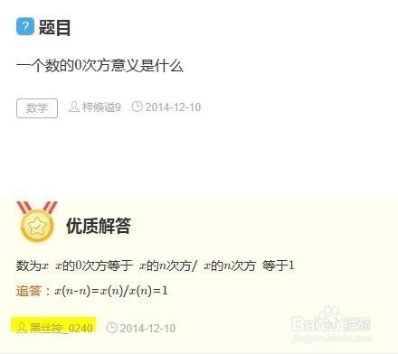 一个数的0次幂的意义 解释2进制数左移等于乘2 百度经验