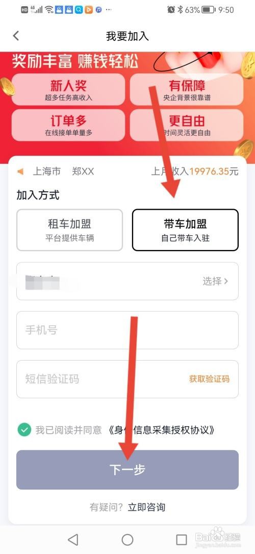 如何使用T3出行APP进行司机加盟？
