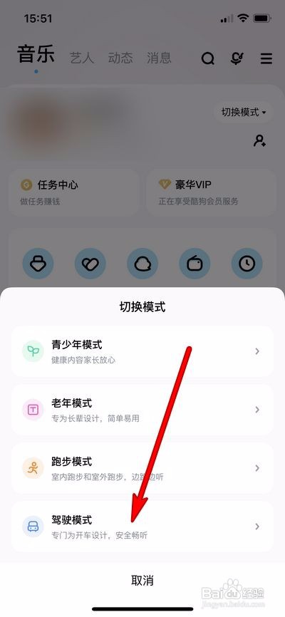 手机酷狗音乐如何切换为驾驶模式