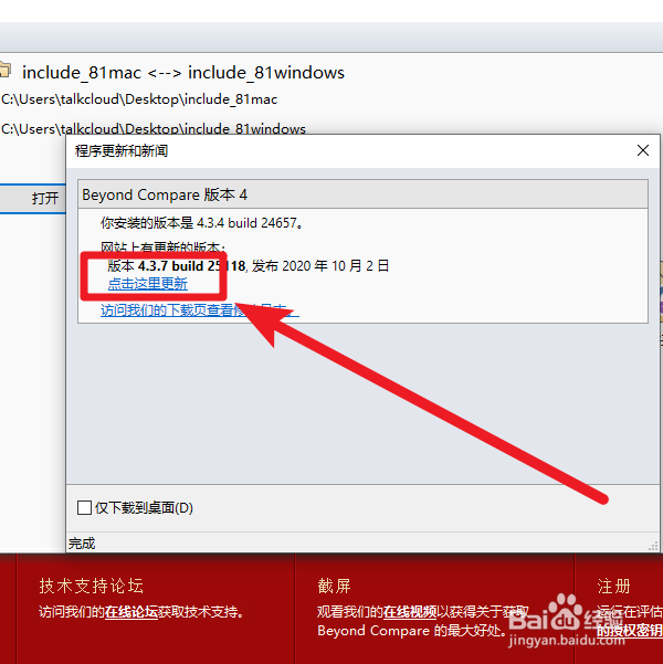 如何更新Beyond Compare到最新的版本