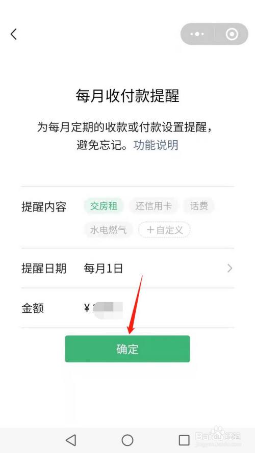 微信支付怎麼為每月定期的收款和付款設置提醒