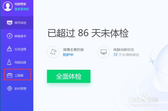 如何卸载飞速PDF垃圾软件？总是弹出广告