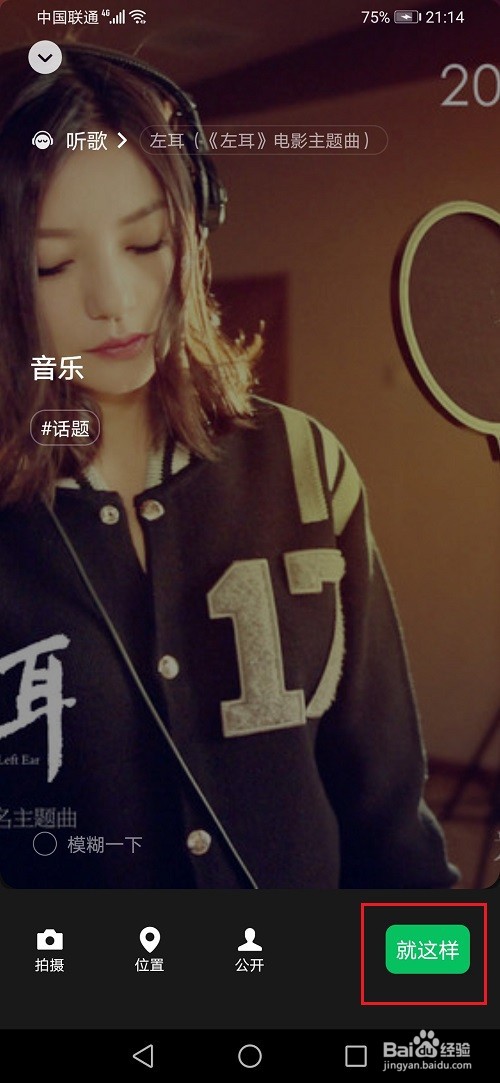 微信状态怎么添加音乐