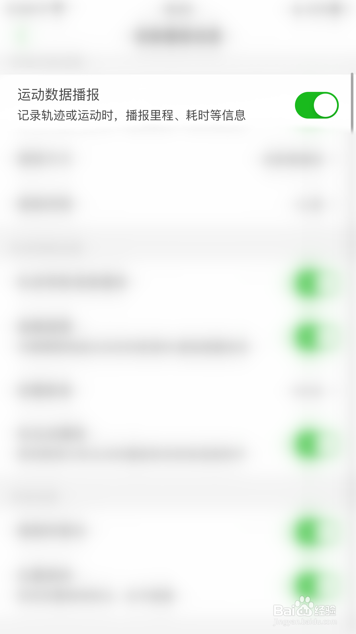 如何停用两步路户外助手运动数据播报