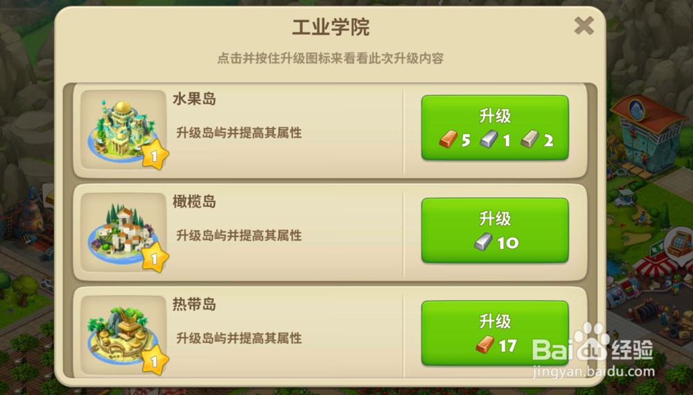 梦想城镇：工业学院有什么作用？如何升级工厂