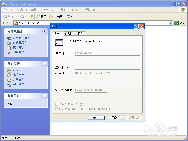 如何定时关机或倒计时关机
