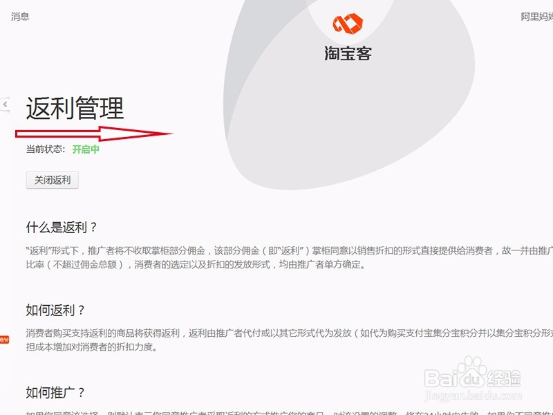 淘宝客推广新手入门基本攻略