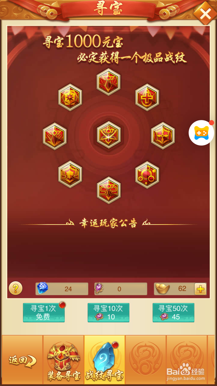 百战无双H5战纹攻略