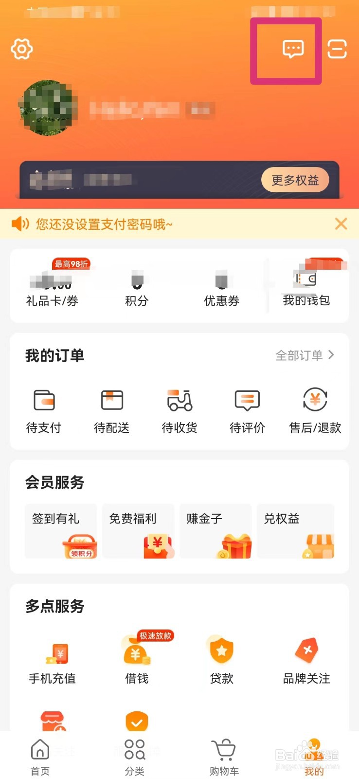 多点如何查看系统消息