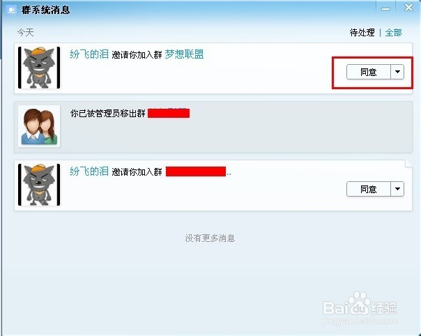如何邀请好友加qq群