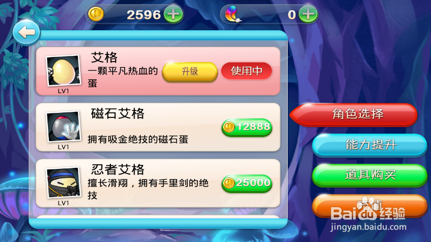 玩鸡不玩蛋 如何获得角色