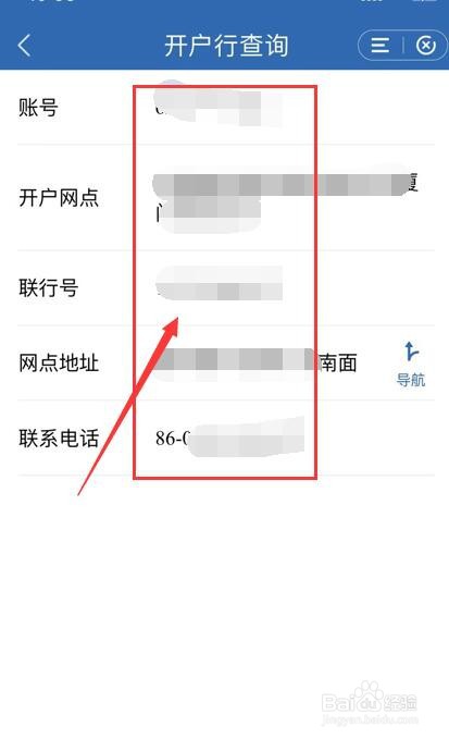 建设银行如何查询开户分行？