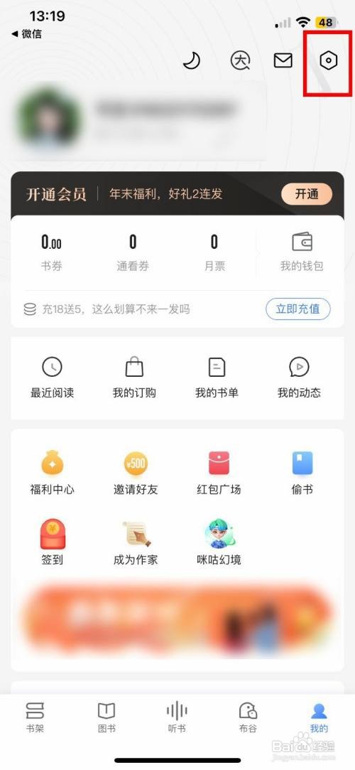咪咕阅读咋样快速开启直播后台播放