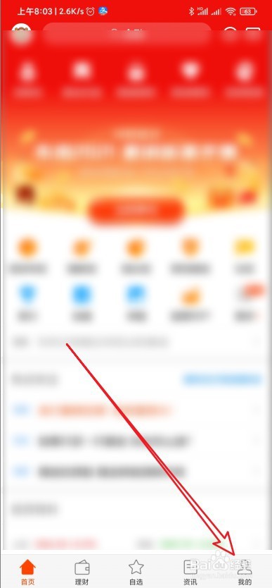 天天基金怎么修改手势密码