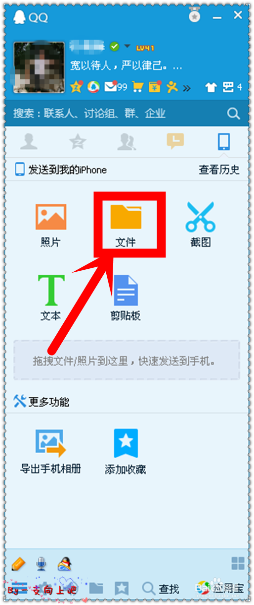 如何无数据线实现手机和电脑互传文件
