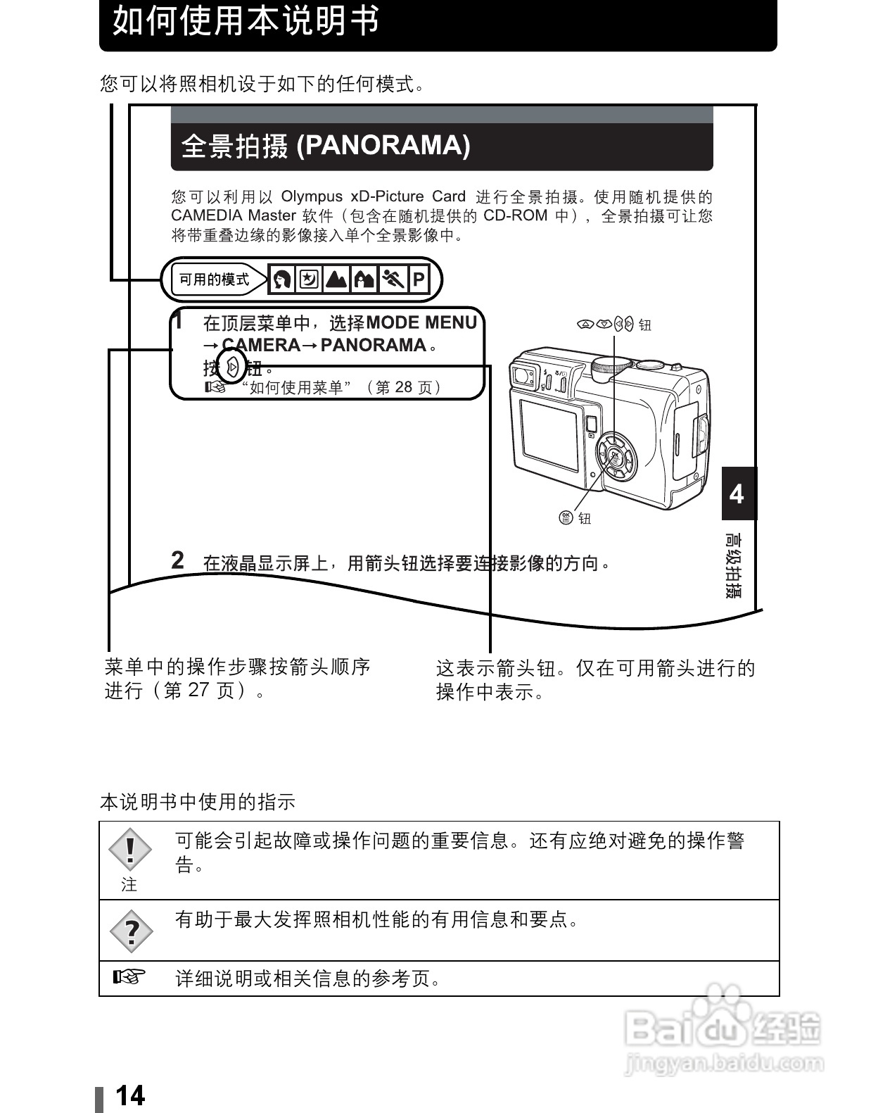 Olympus奥林巴斯C-60Z数码相机说明书:[2]