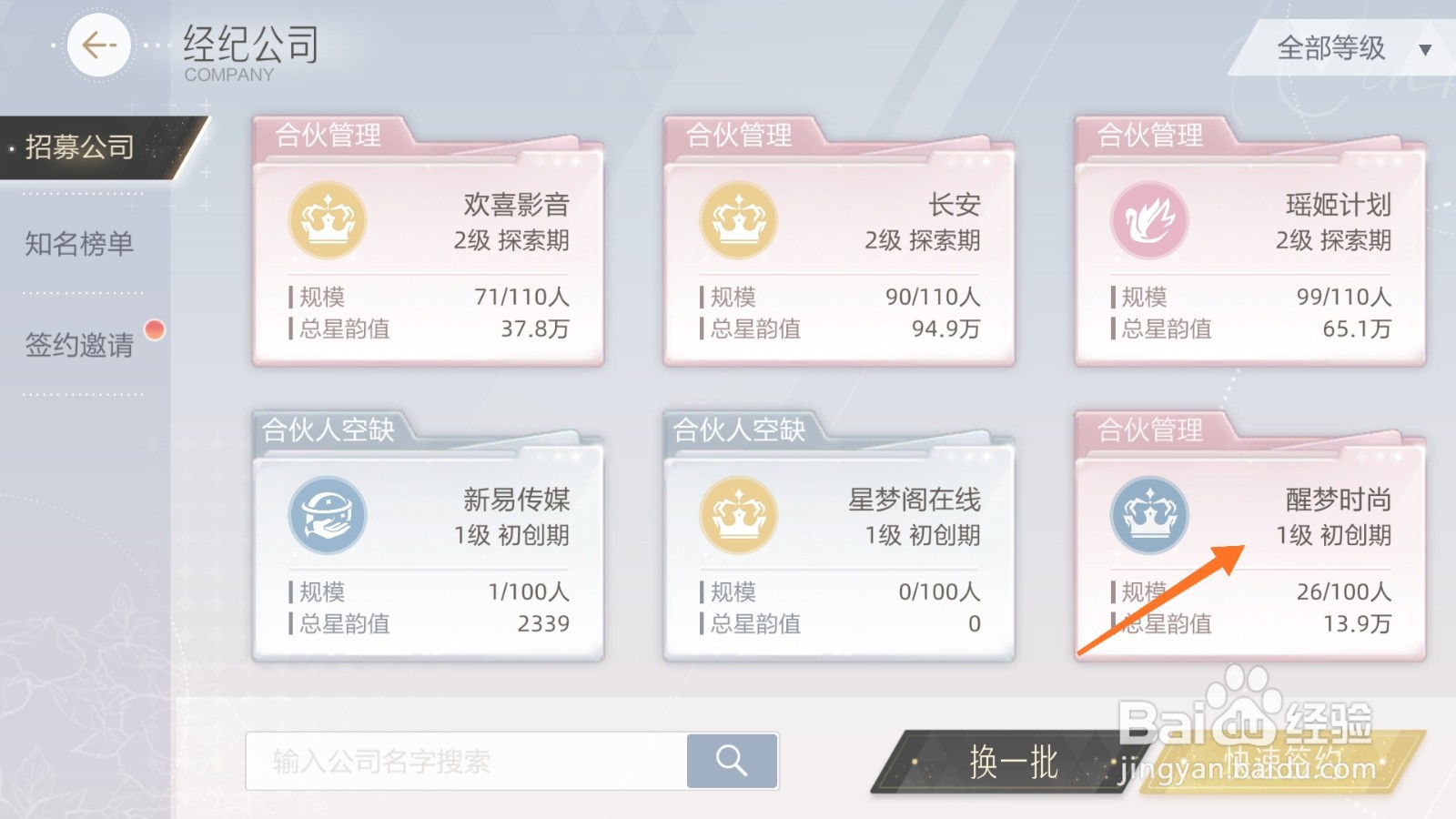 绝对演绎中怎么查看醒梦时尚
