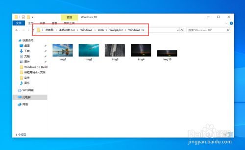 Windows10电脑的默认壁纸在哪个位置 百度经验 Windows10电脑的默认壁纸在哪个位置 百度经验