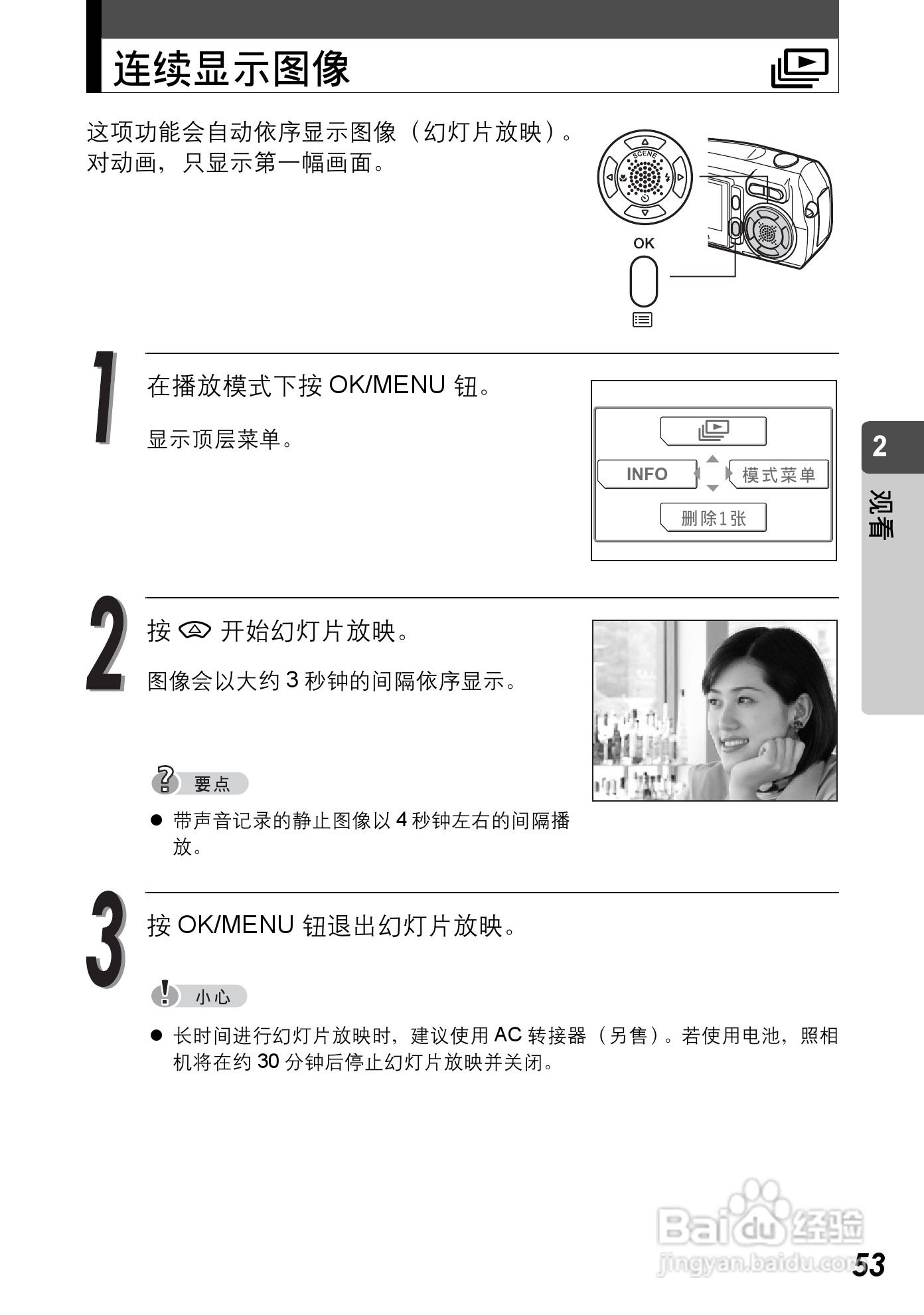 Olympus奥林巴斯C-590Z数码相机说明书:[6]