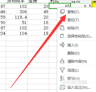 wps表格中如何只复制数值不带公式