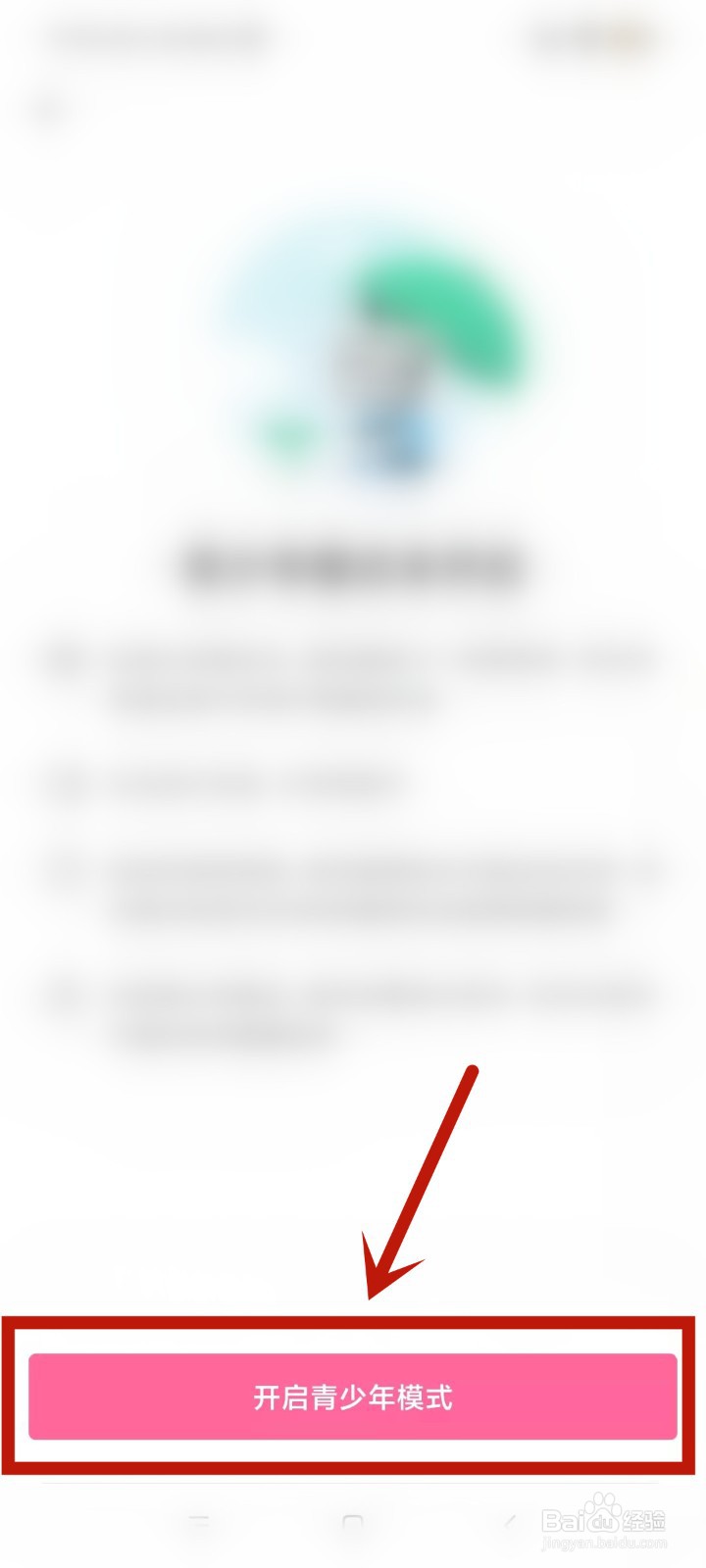 哔哩哔哩上如何设置青少年模式？