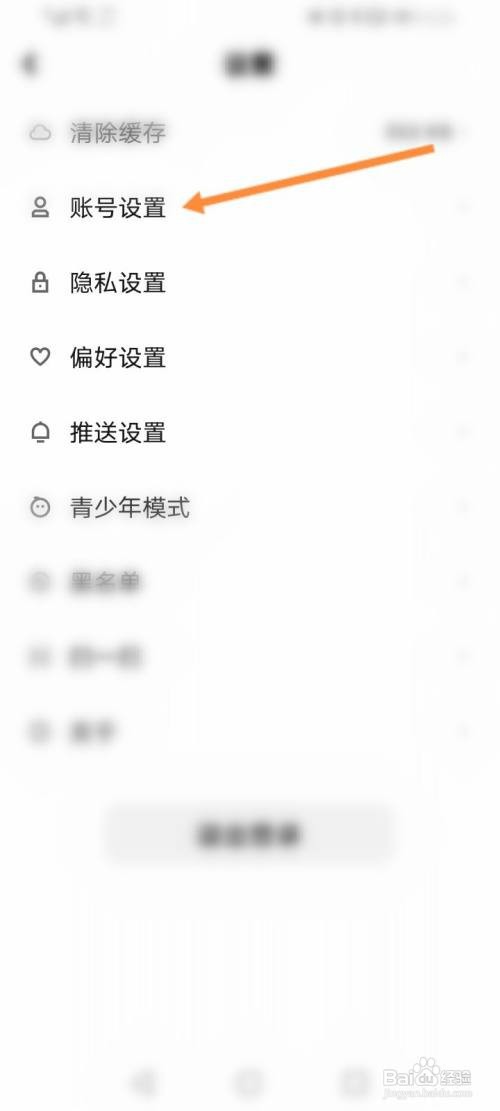 如何注销点阅读的账号