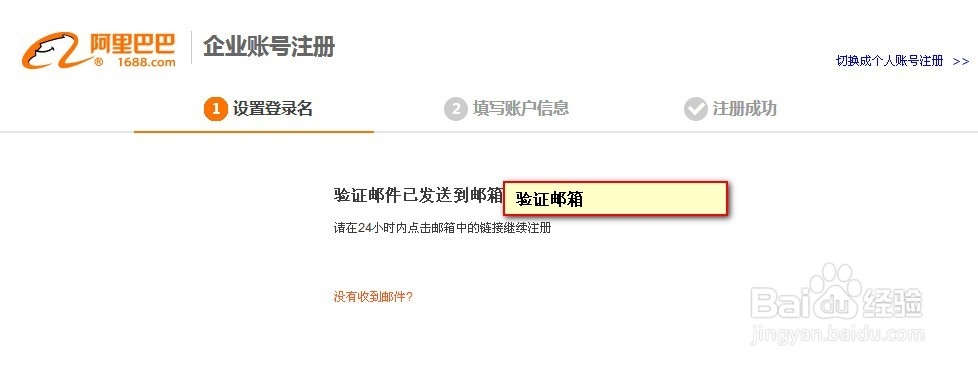 怎样注册阿里巴巴中文站帐号