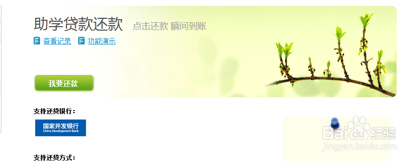 支付宝如何还助学贷款?