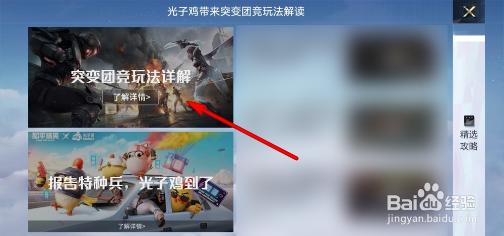 和平精英突变团竞玩法详解