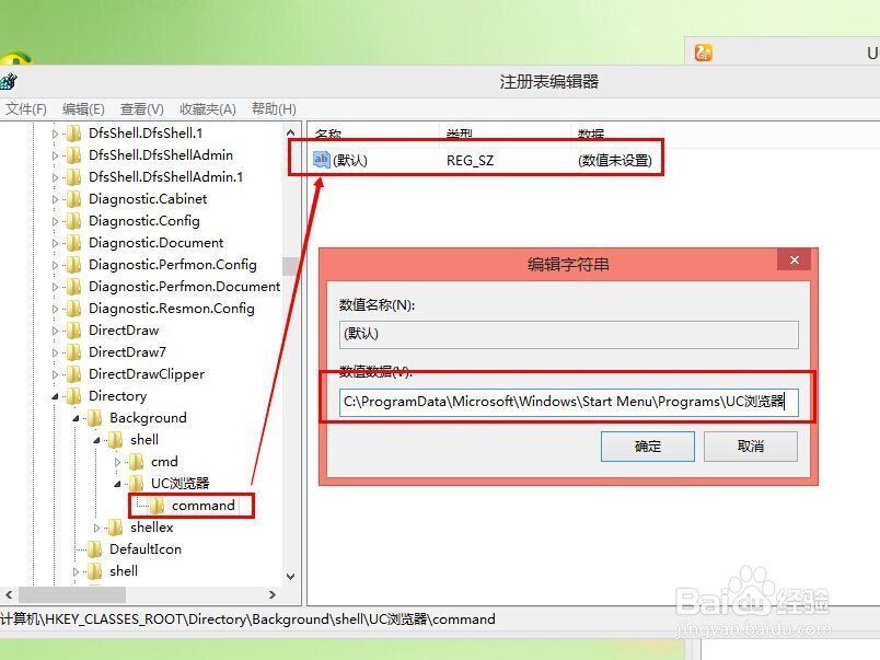怎么自定义右键菜单——win8