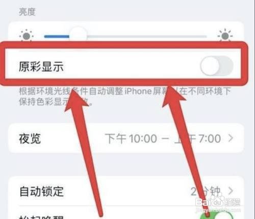 iPhone13屏幕颜色发黄怎么解决