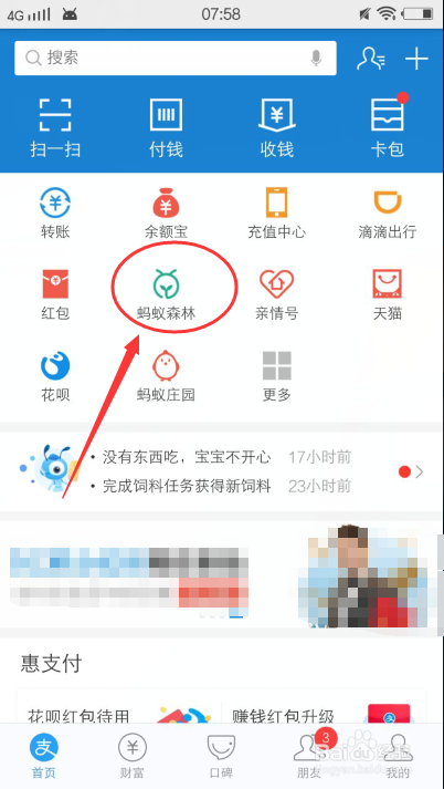 蚂蚁森林如何关闭 怎么关闭支付宝蚂蚁森林