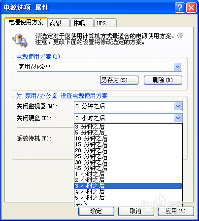 如何让电脑省电呢？