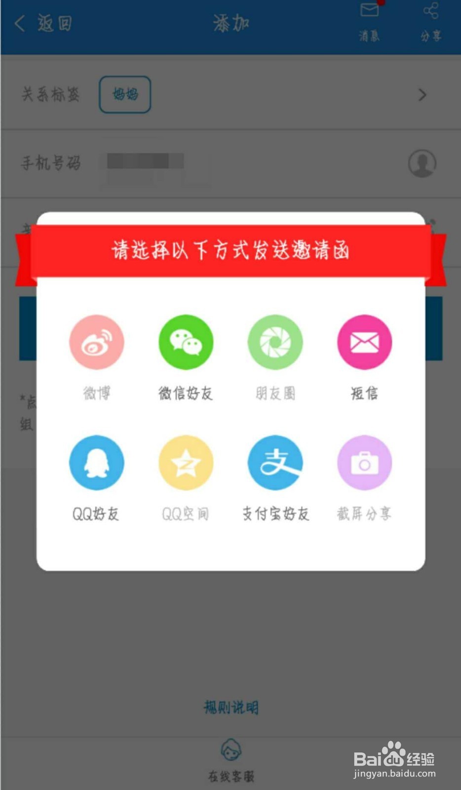 如何邀请家人、情侣加入移动手机号亲密圈