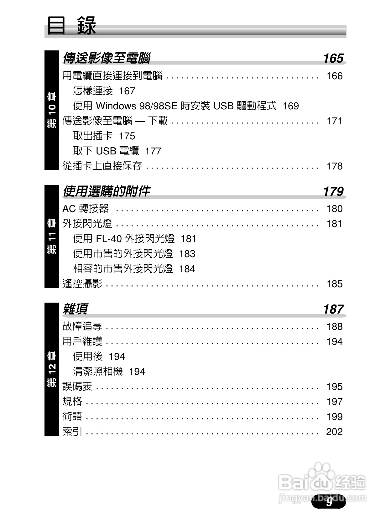Olympus奥林巴斯C-4040Z数码相机说明书:[1]