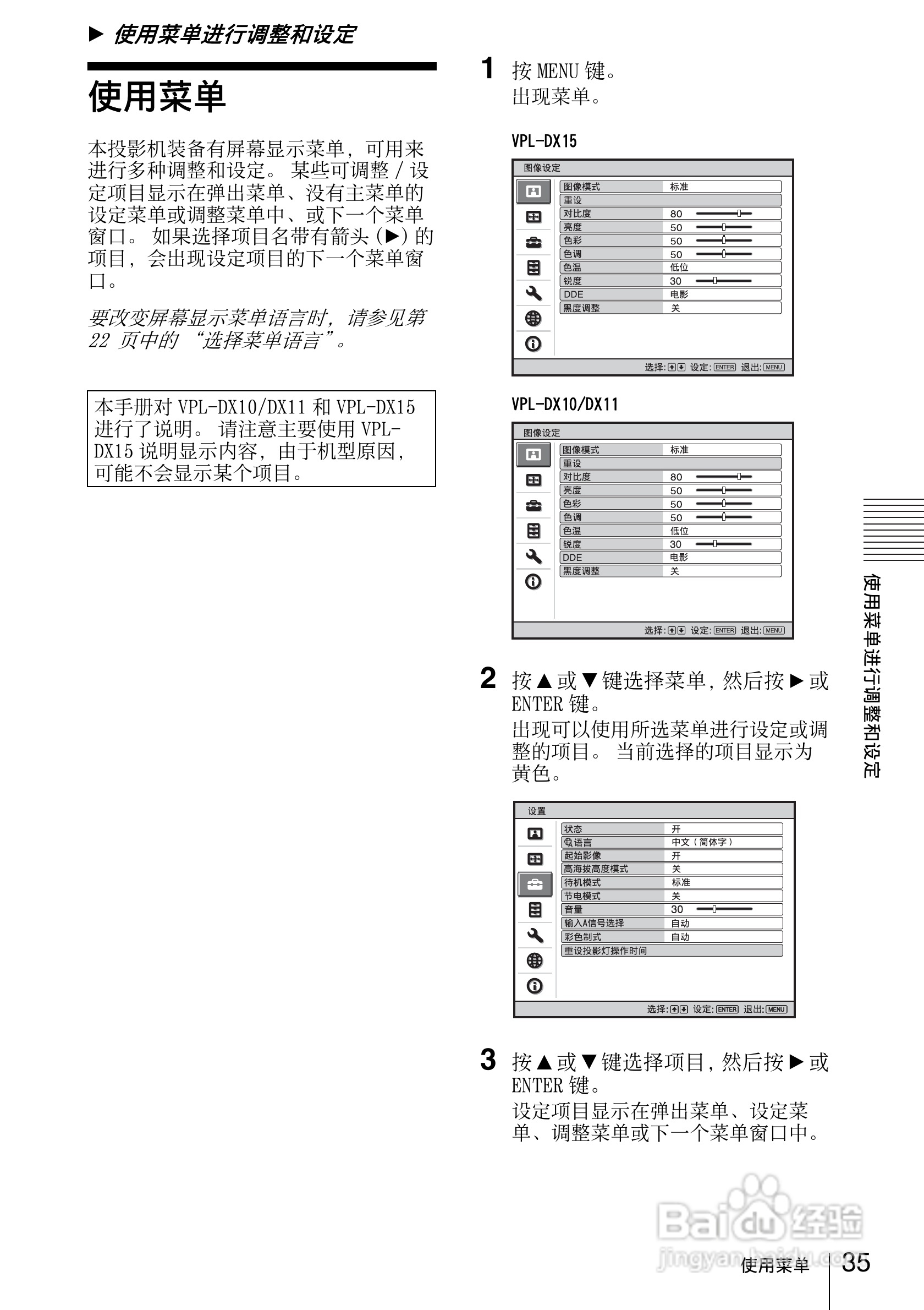 索尼VPL-DX10投影机使用说明书:[4]